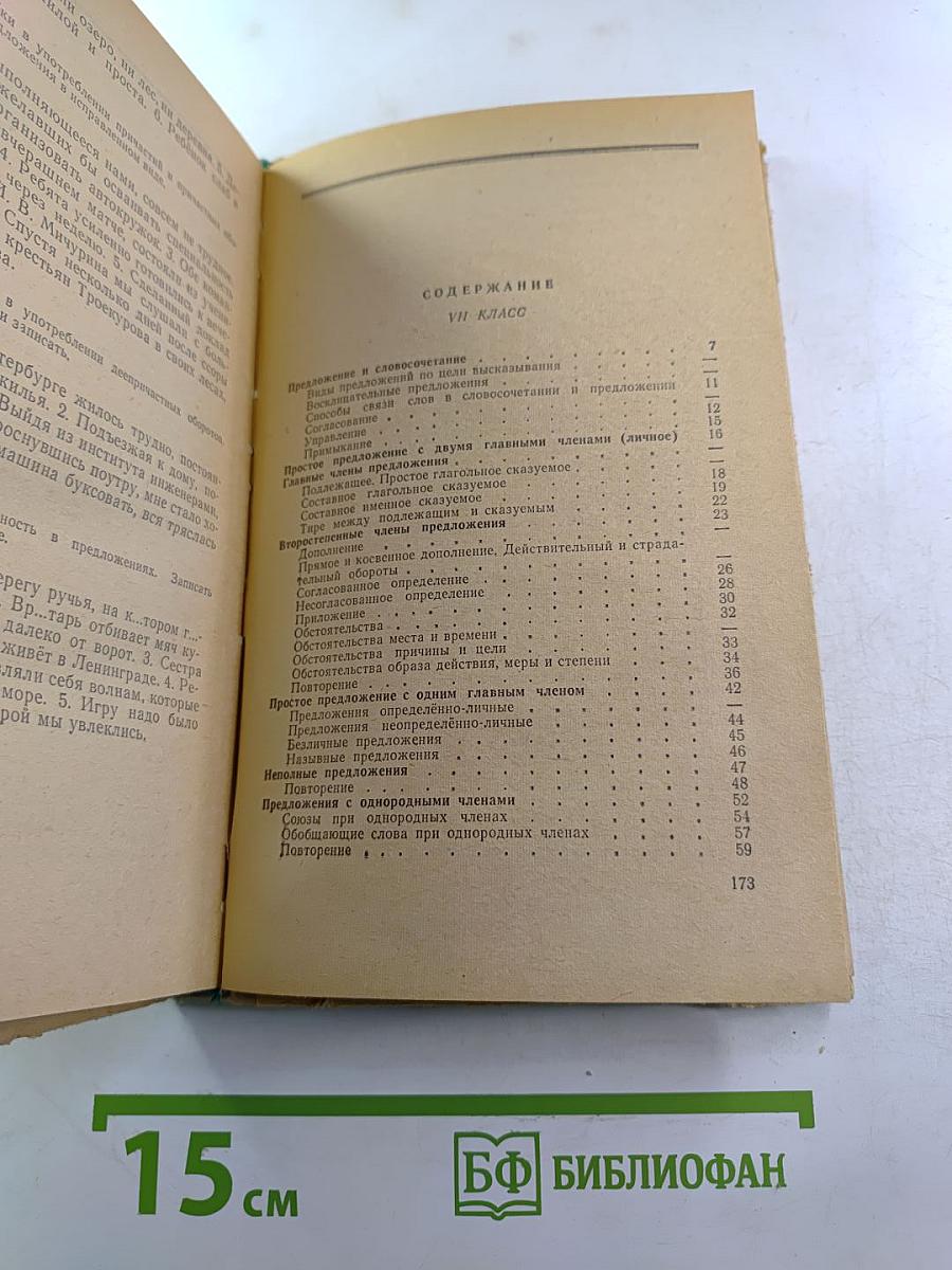 Практический материал по русскому языку 7-8 классы