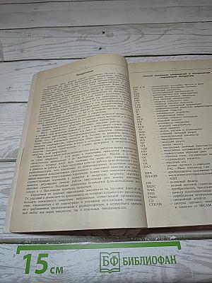 Справочник. Микросхемы для бытовой радиоаппаратуры