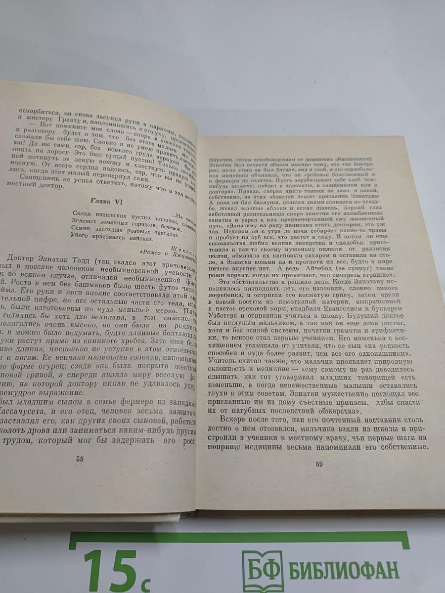 Пионеры, или У истоков Саскуиханны