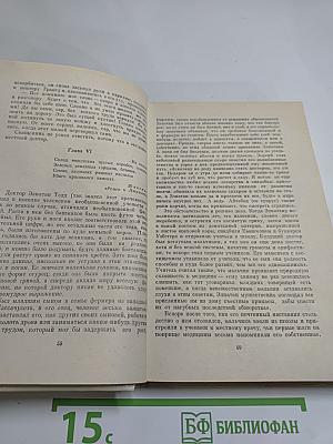 Пионеры, или У истоков Саскуиханны