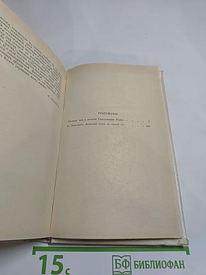 Пионеры, или У истоков Саскуиханны