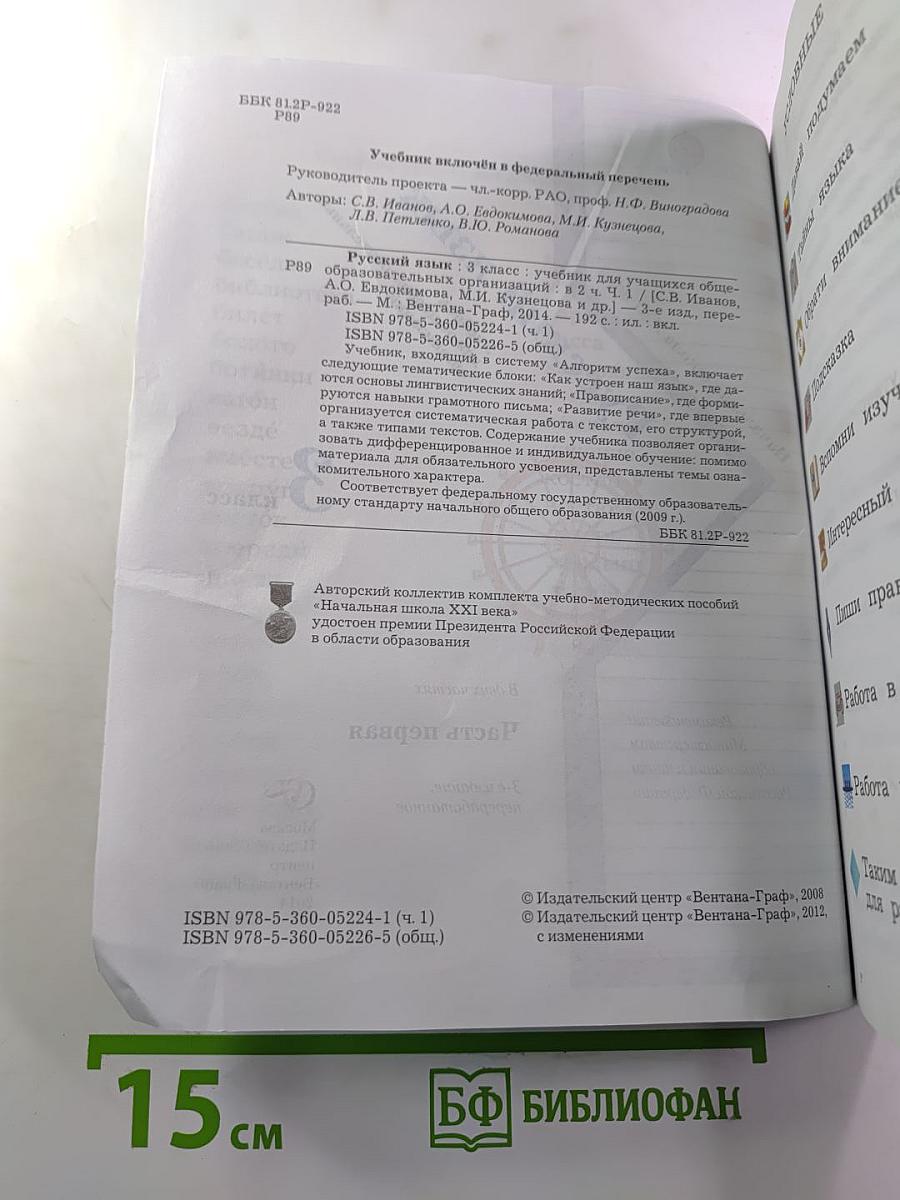 Русский язык. 3 класс. Часть первая