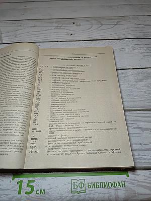 Справочник. Микросхемы для бытовой радиоаппаратуры
