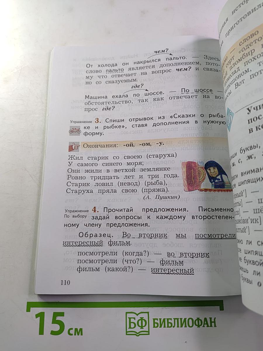 Русский язык. 3 класс. Часть первая
