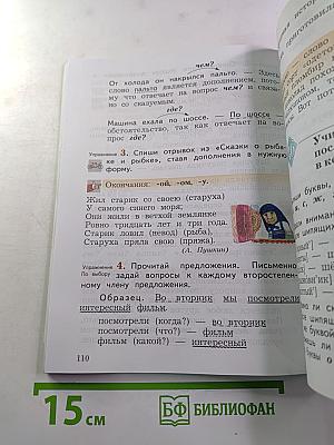 Русский язык. 3 класс. Часть первая