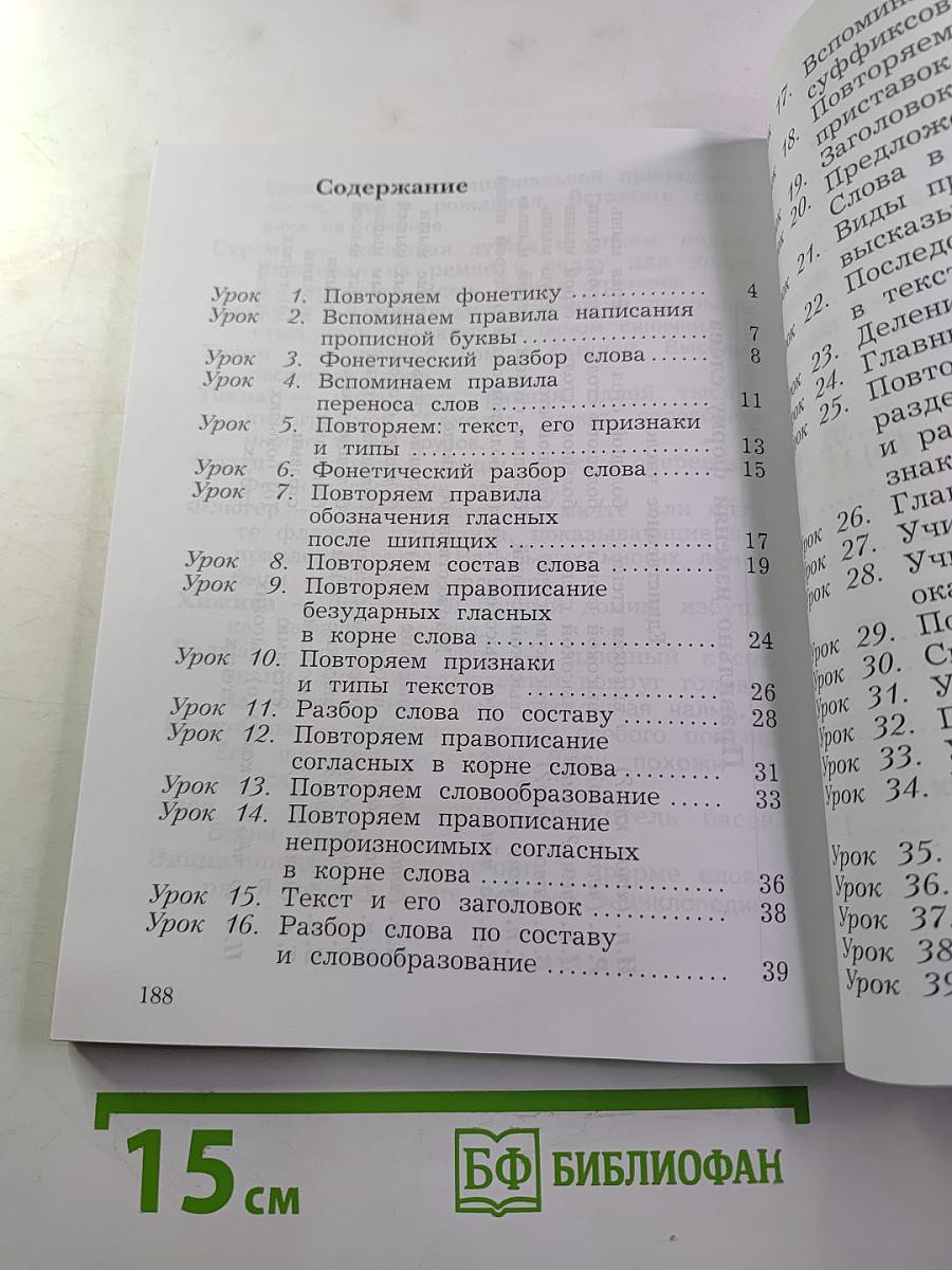 Русский язык. 3 класс. Часть первая