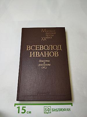 Повести и рассказы