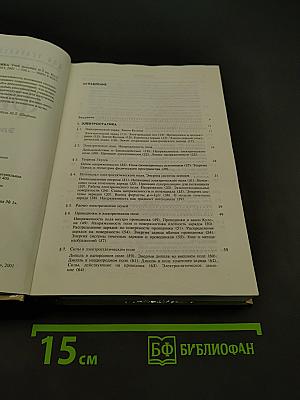 Физика. Электродинамика. Оптика. Часть 2