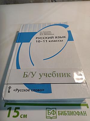 Русский язык 10-11 классы
