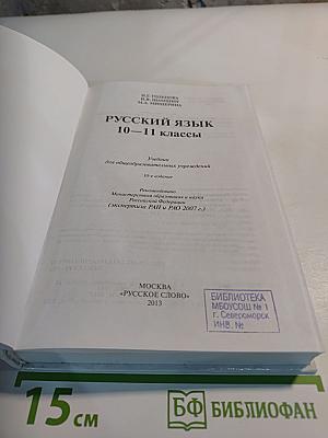 Русский язык 10-11 классы