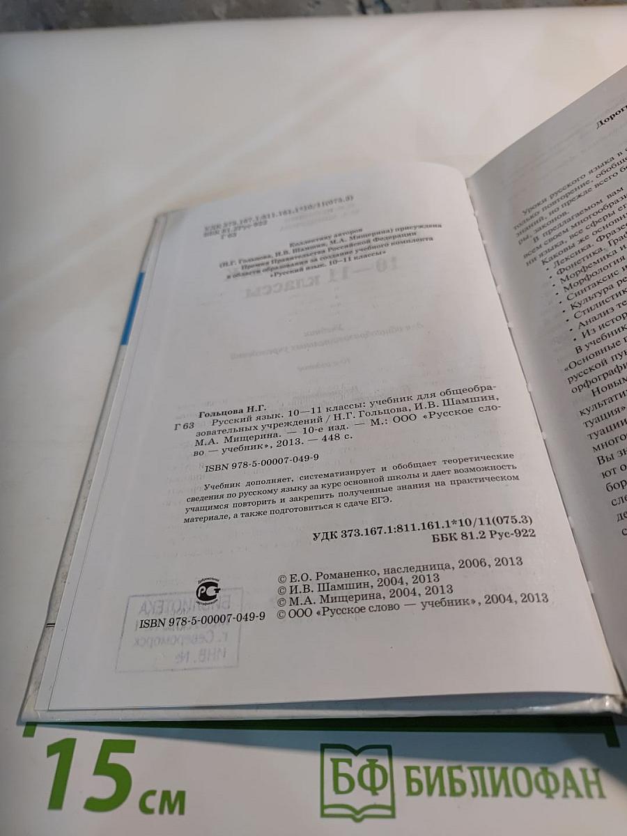 Русский язык 10-11 классы