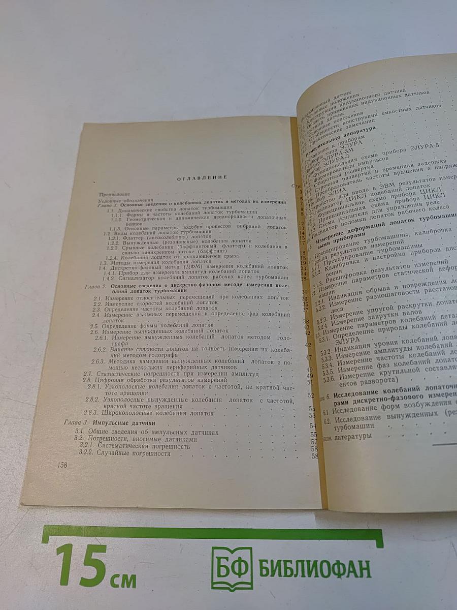 Бесконтактные измерения колебаний лопаток турбомашин