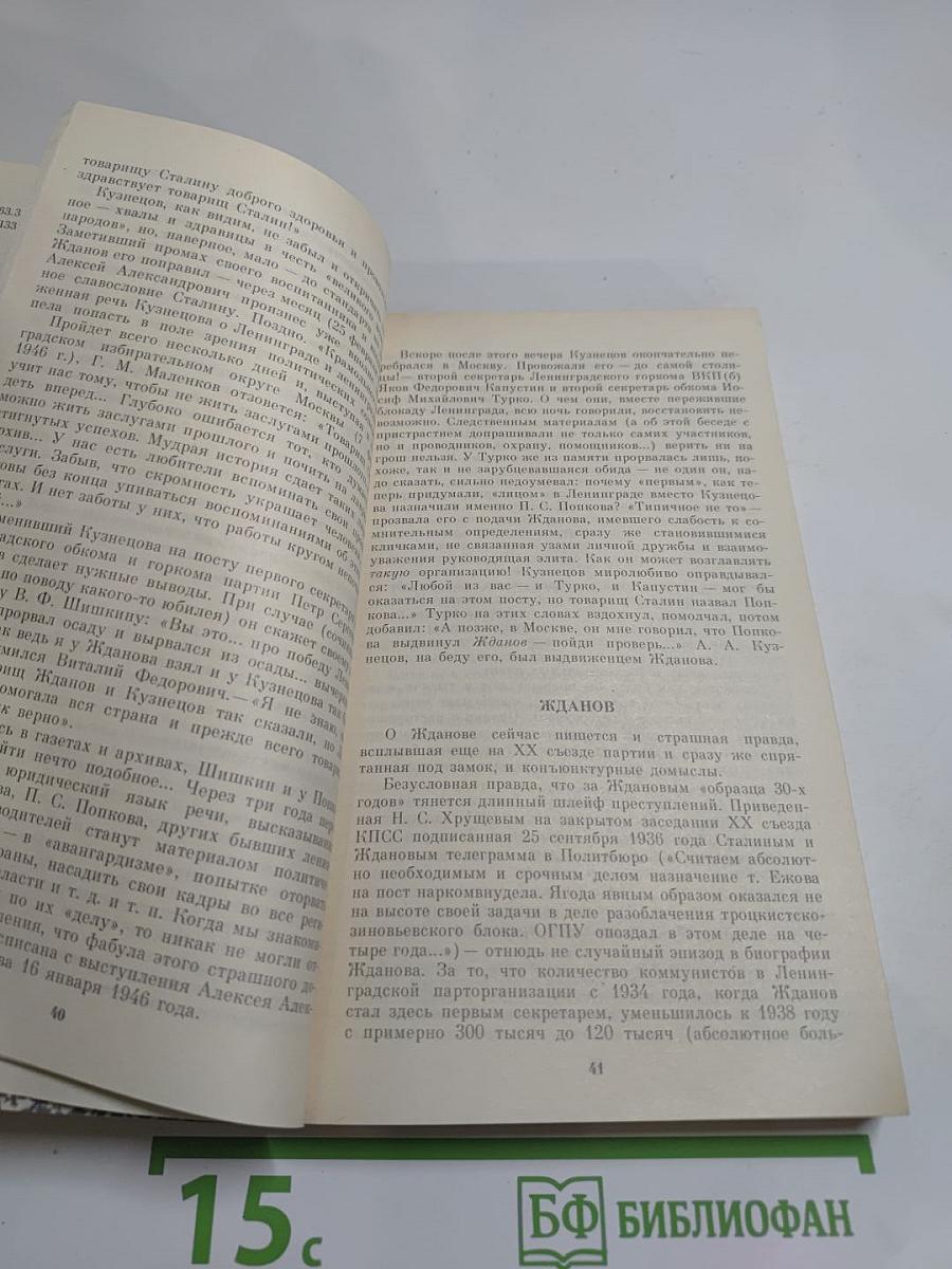 «Ленинградское дело»