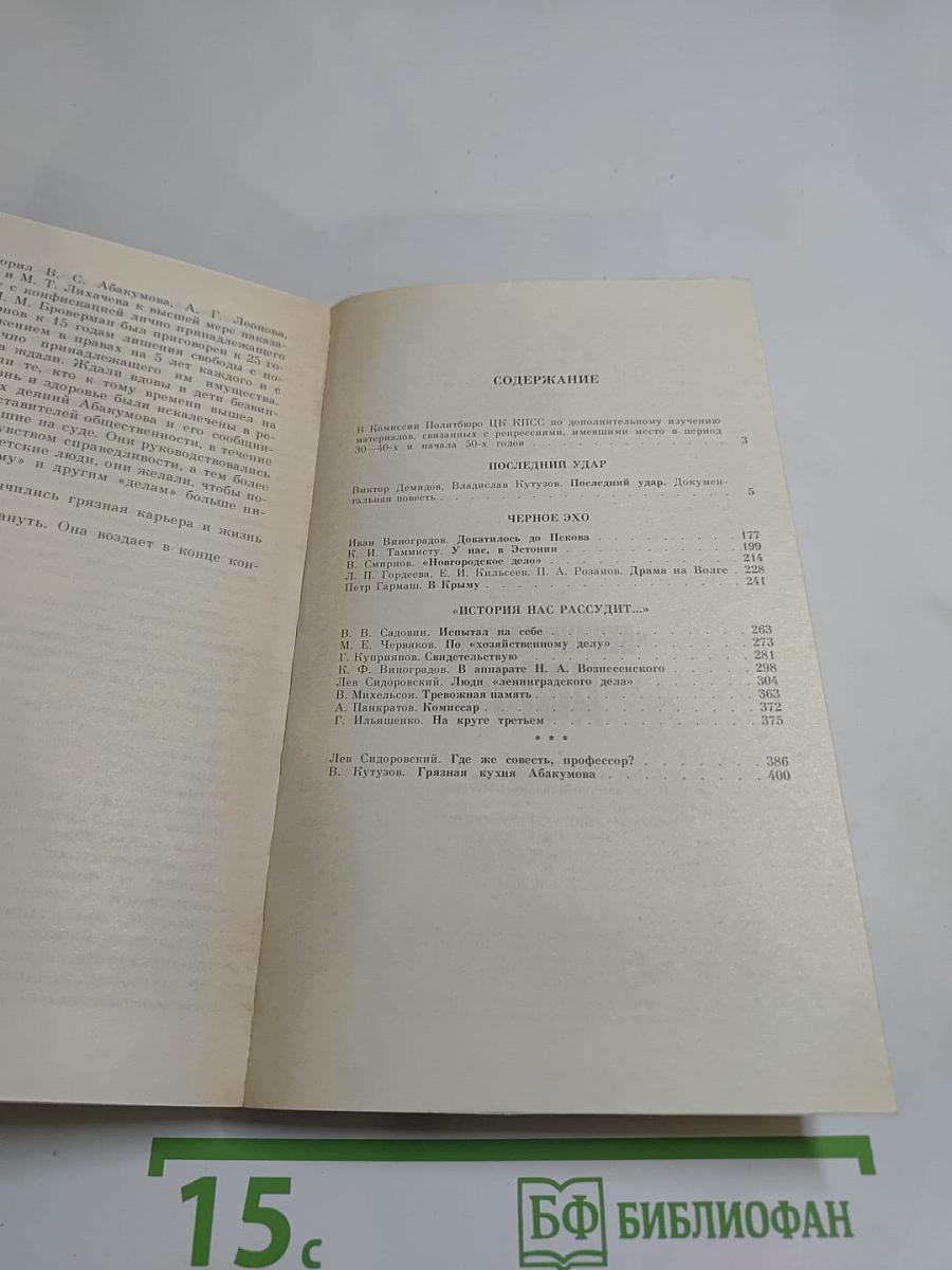 «Ленинградское дело»