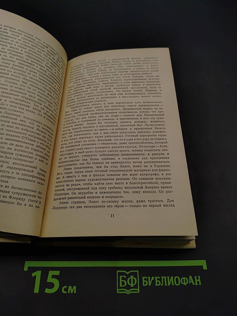 Новеллы