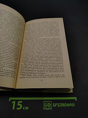 Новеллы