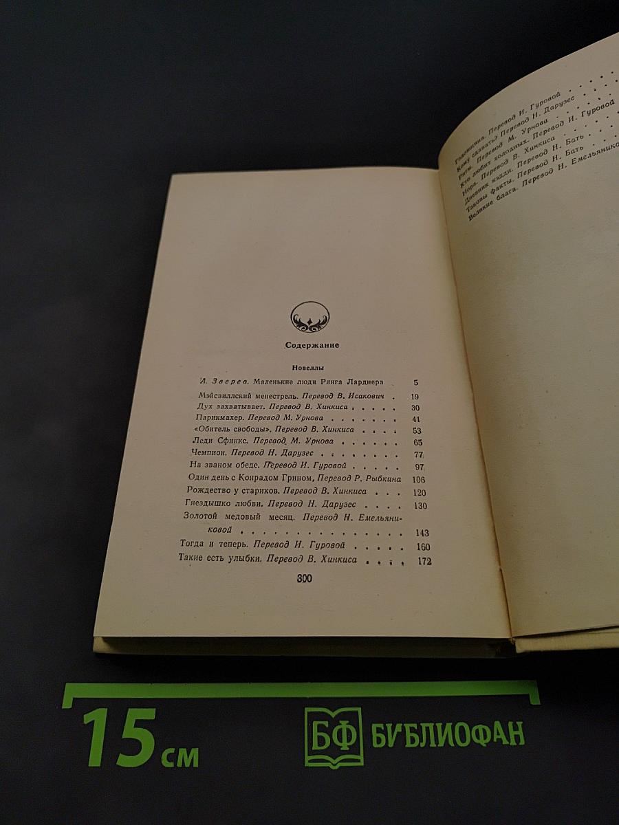 Новеллы