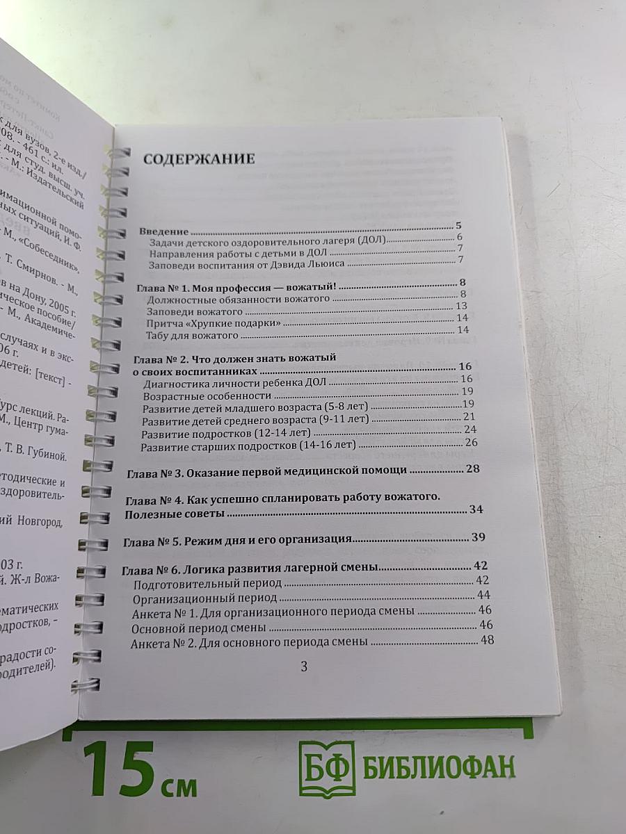 Азбука вожатого. Введение в специальность. Выпуск 3.
