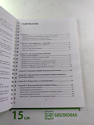 Азбука вожатого. Введение в специальность. Выпуск 3.