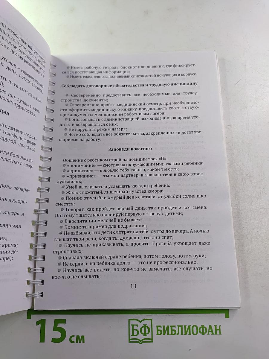 Азбука вожатого. Введение в специальность. Выпуск 3.