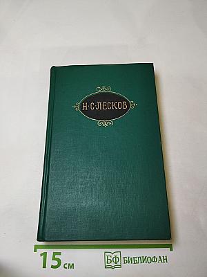 Собрание сочинений в двенадцати томах. Том 5