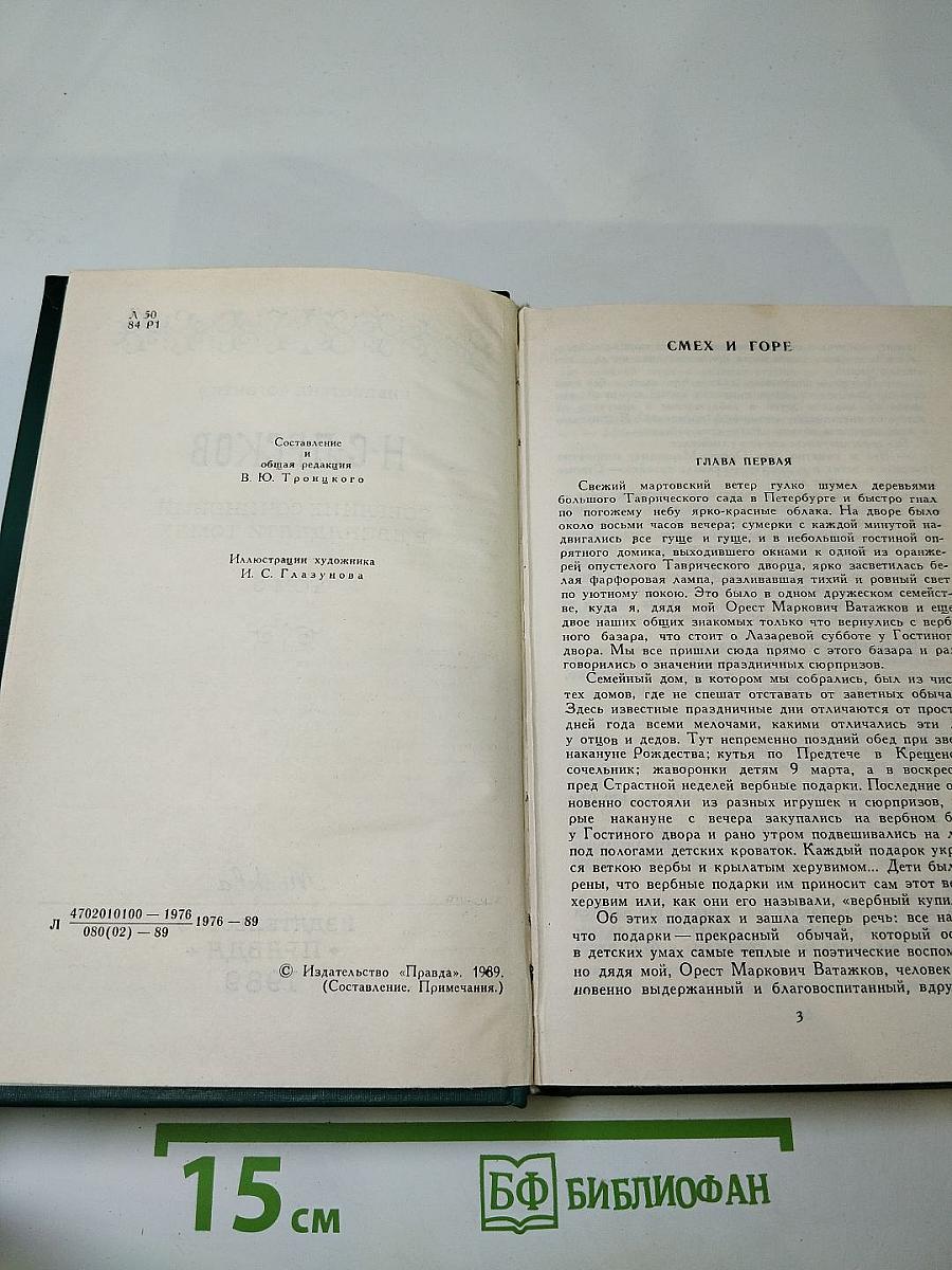 Собрание сочинений в двенадцати томах. Том 5