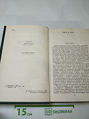 Собрание сочинений в двенадцати томах. Том 5