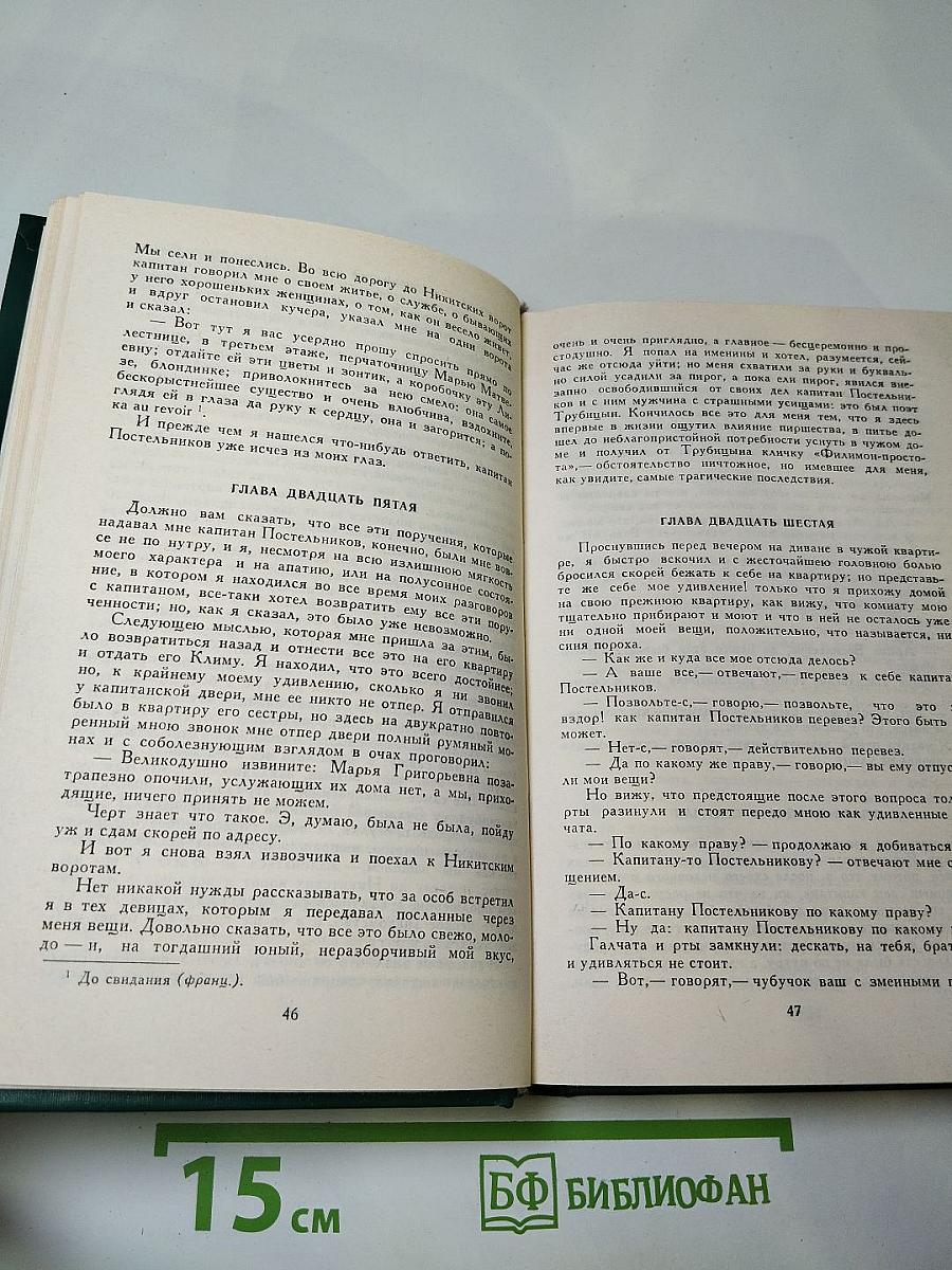 Собрание сочинений в двенадцати томах. Том 5