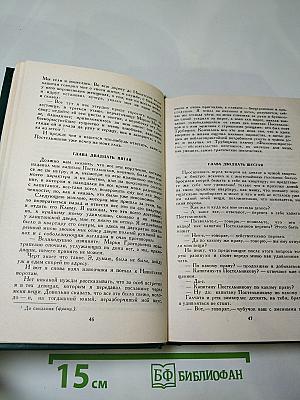 Собрание сочинений в двенадцати томах. Том 5