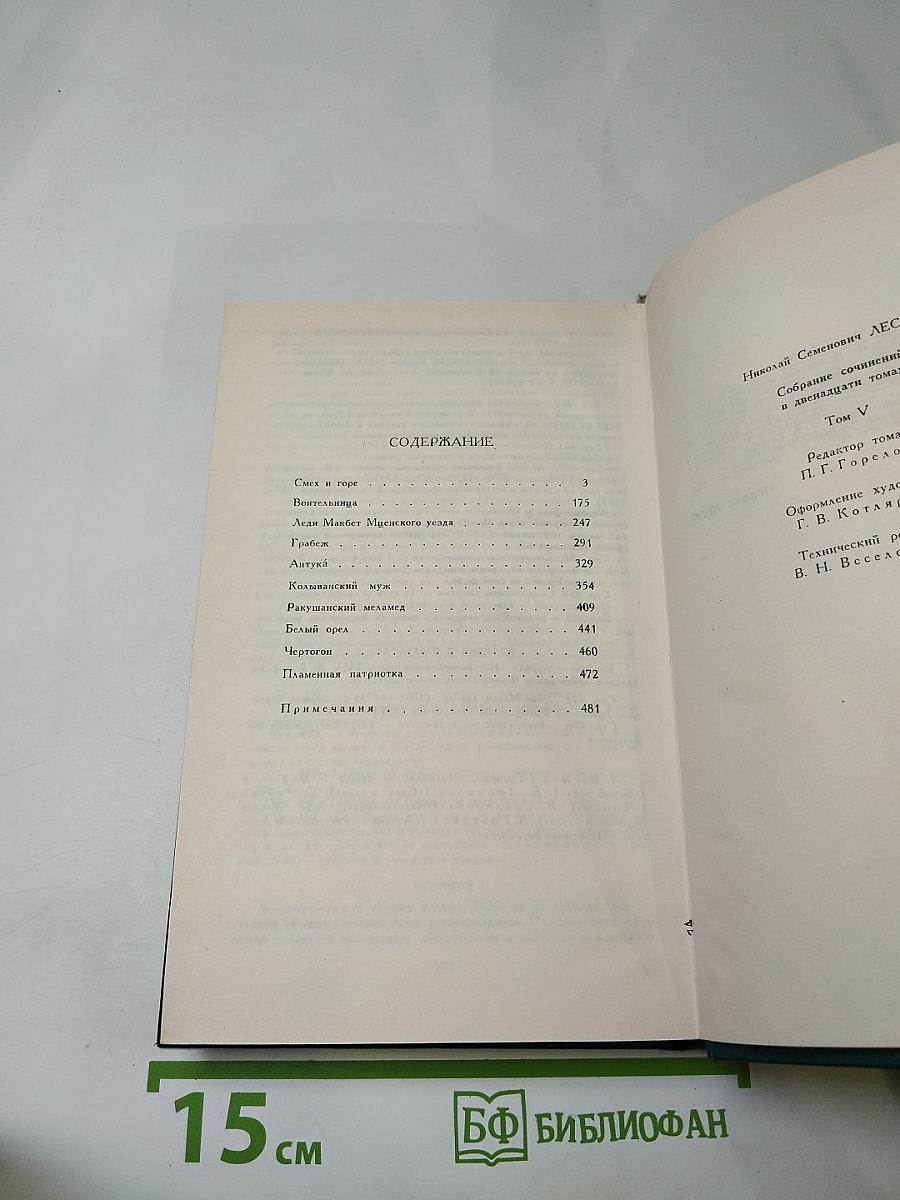 Собрание сочинений в двенадцати томах. Том 5