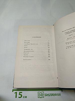 Собрание сочинений в двенадцати томах. Том 5