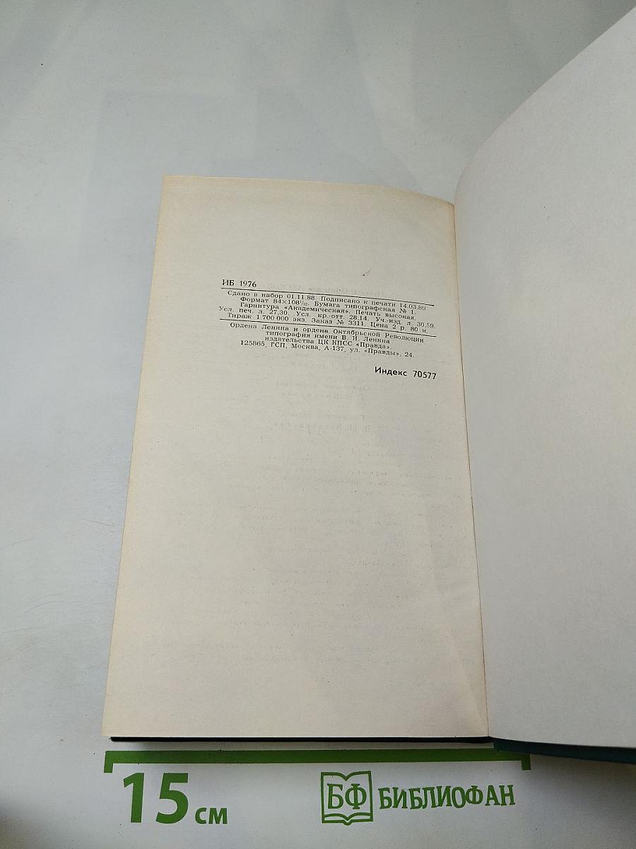 Собрание сочинений в двенадцати томах. Том 5