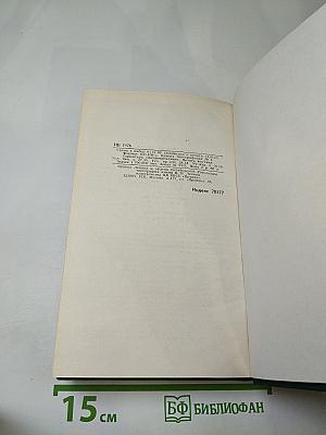 Собрание сочинений в двенадцати томах. Том 5