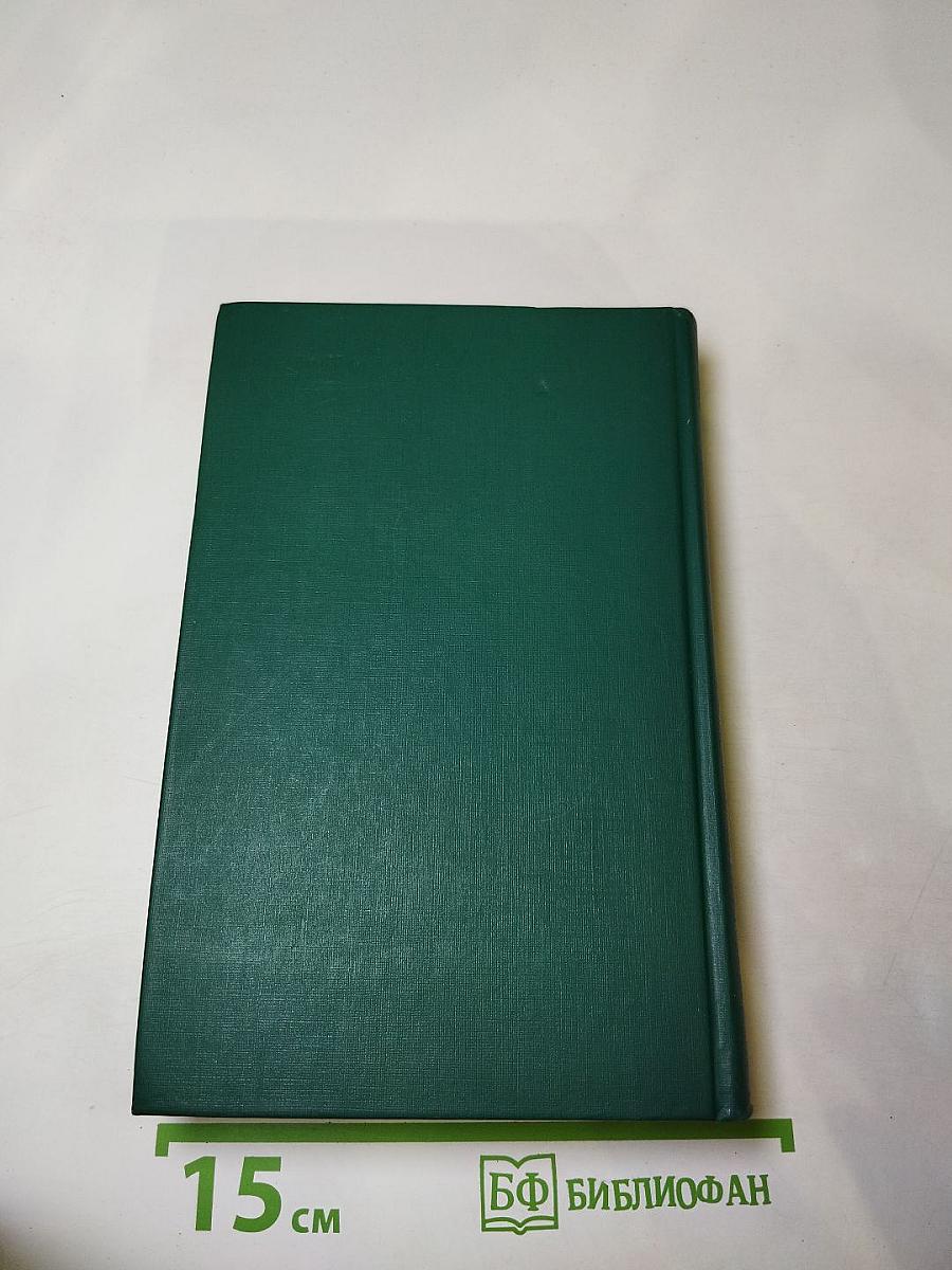 Собрание сочинений в двенадцати томах. Том 5