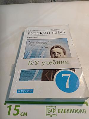 Русский язык. Практика. 7 класс