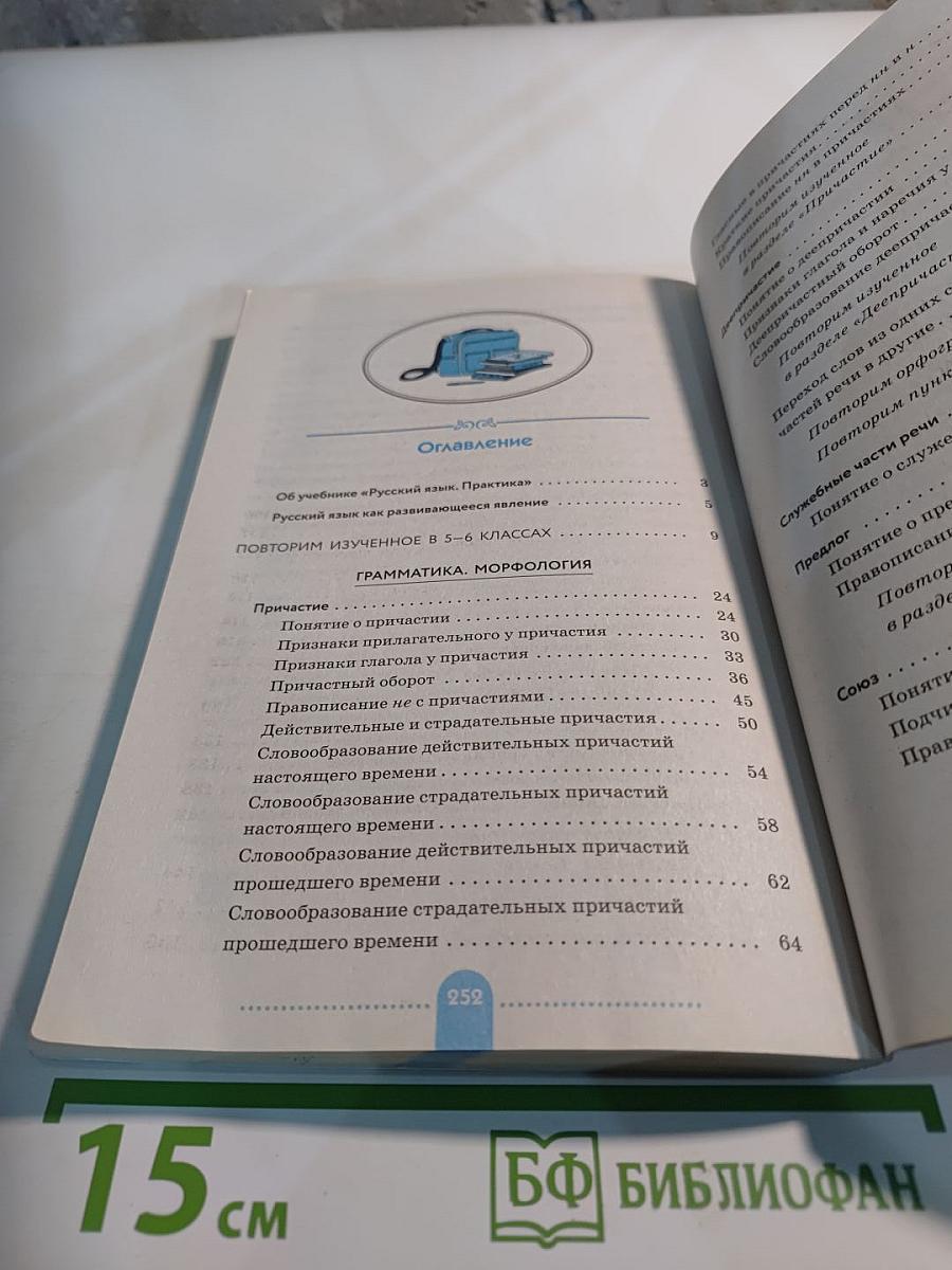 Русский язык. Практика. 7 класс