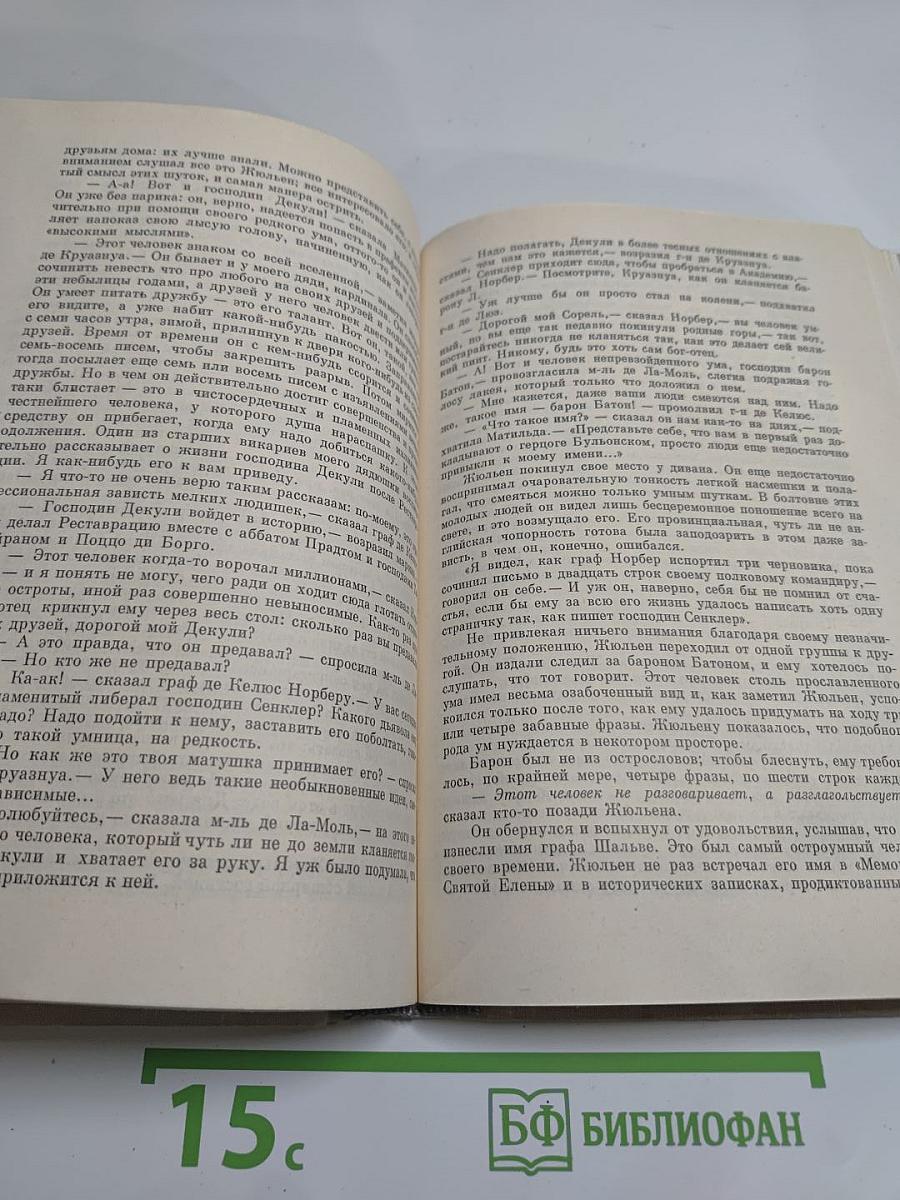 Красное и черное