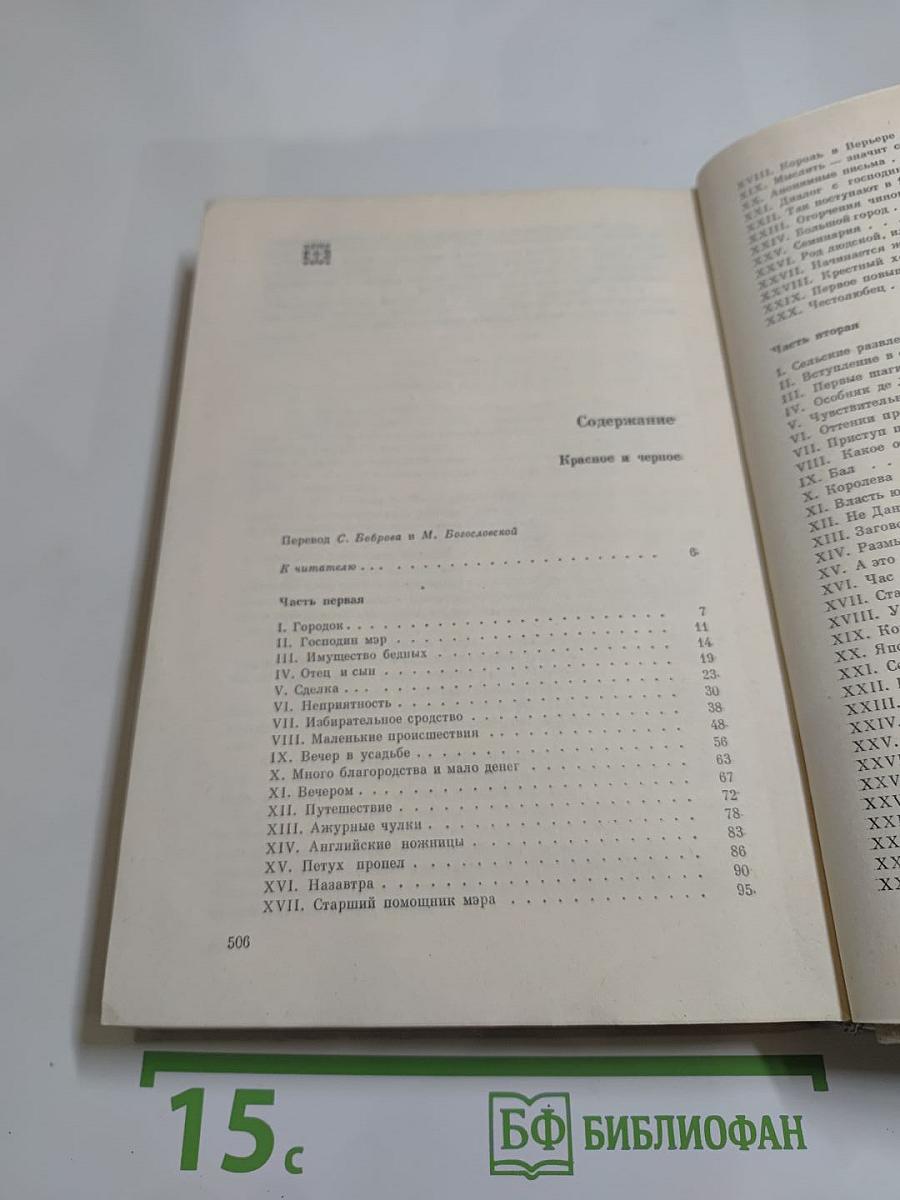 Красное и черное