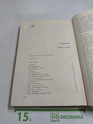 Красное и черное