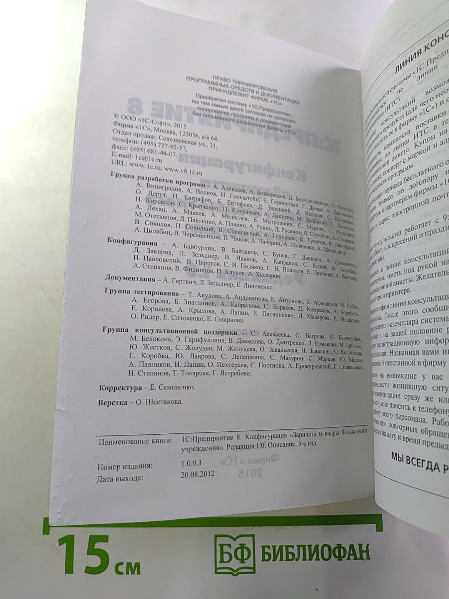 1С:Предприятие 8. Конфигурация Зарплата и кадры бюджетного учреждения. Редакция 1.0. Описание. 3-е издание