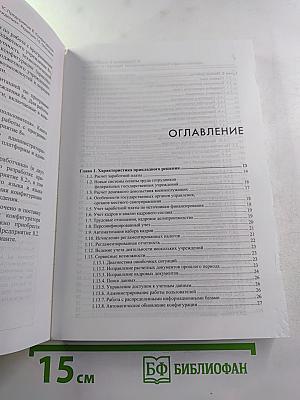 1С:Предприятие 8. Конфигурация Зарплата и кадры бюджетного учреждения. Редакция 1.0. Описание. 3-е издание