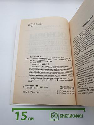 Основы финансового менеджмента