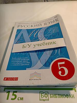 Русский язык, 5 класс