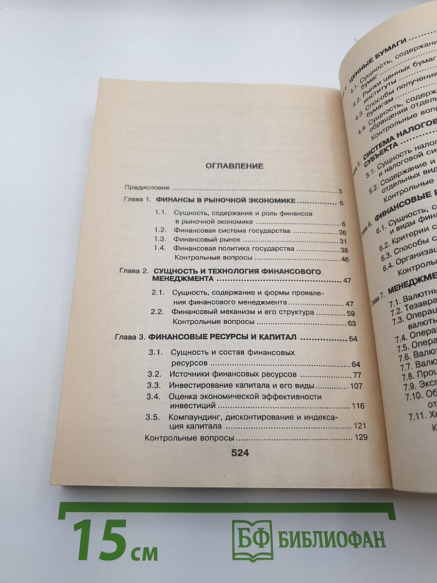Основы финансового менеджмента