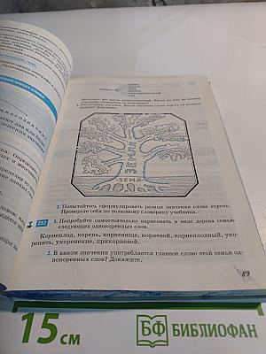 Русский язык, 5 класс