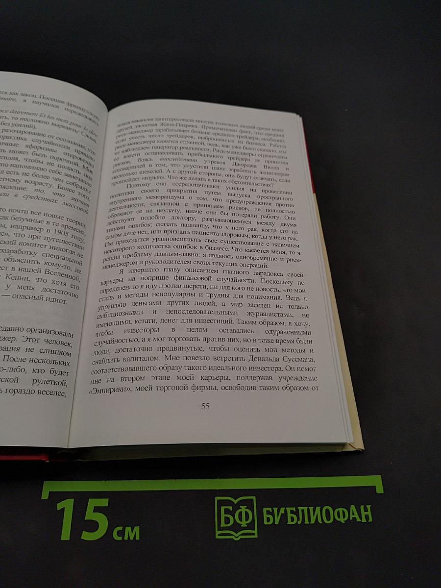 Одураченные случайностью