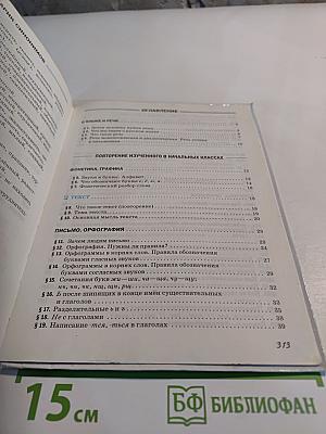 Русский язык, 5 класс