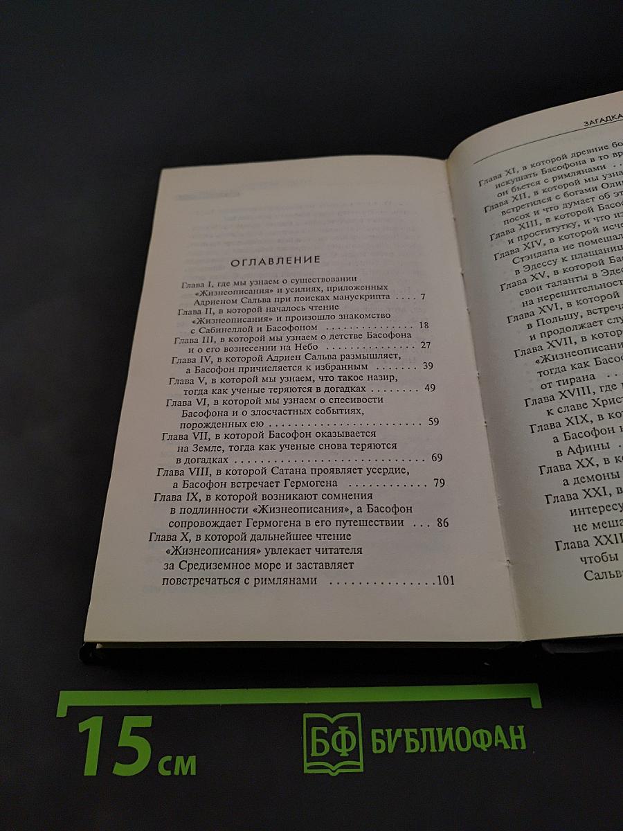 Загадка Ватикана