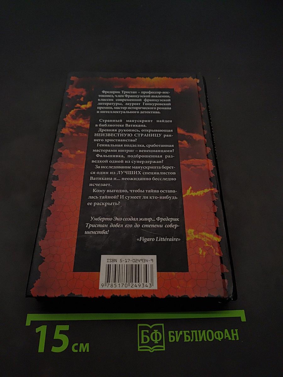 Загадка Ватикана