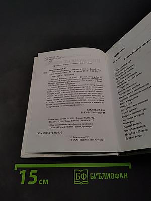 Инструмент языка. О людях и словах
